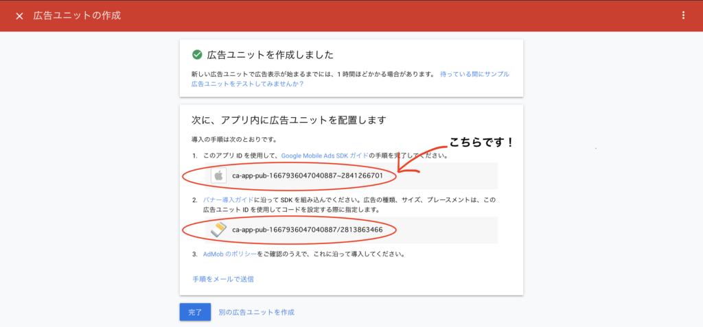 Flutter Admobのバナー広告を超簡単に設置する コピペでok